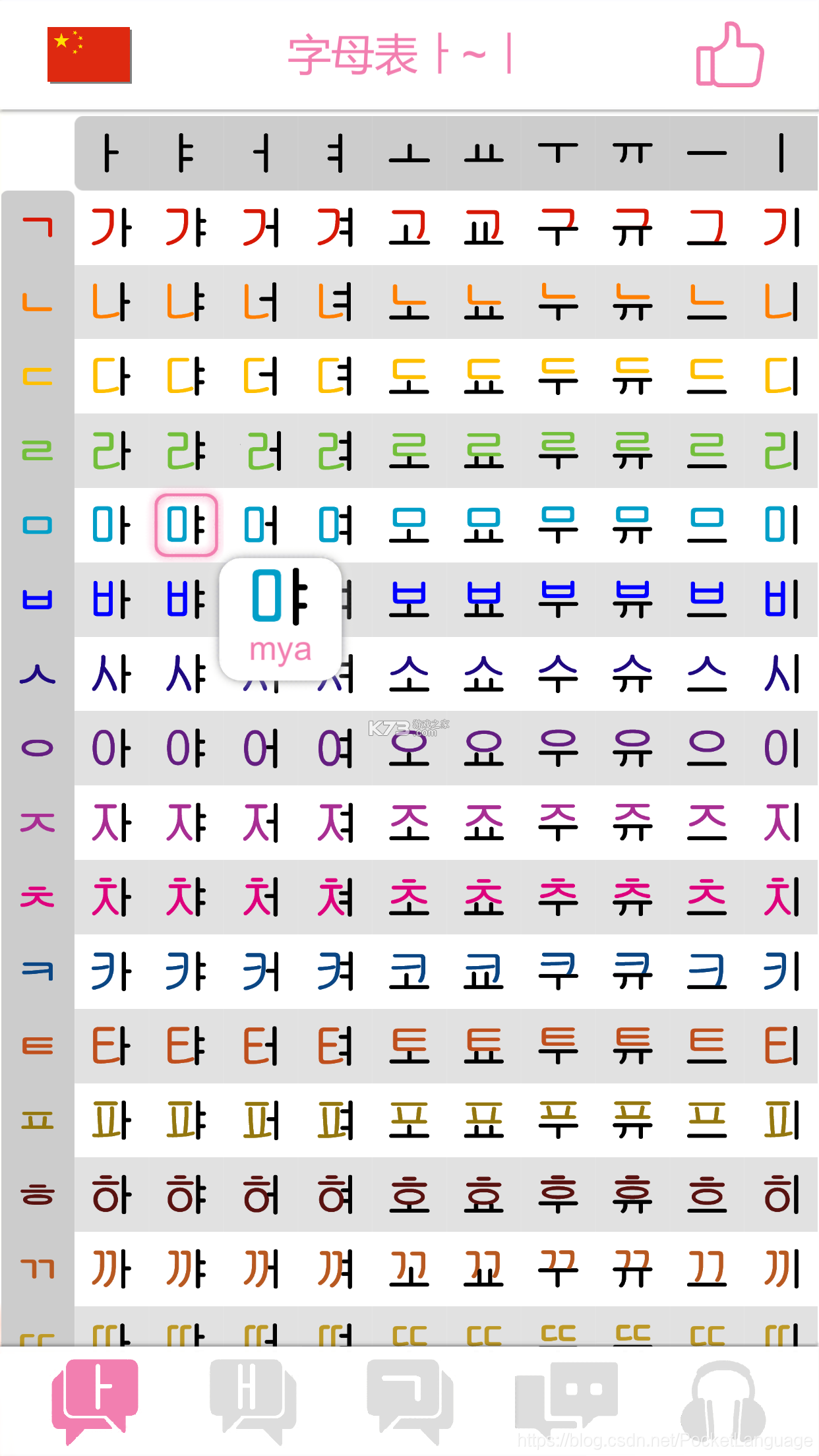 韩语字母发音表 v1.8.7 安卓下载软件 截图