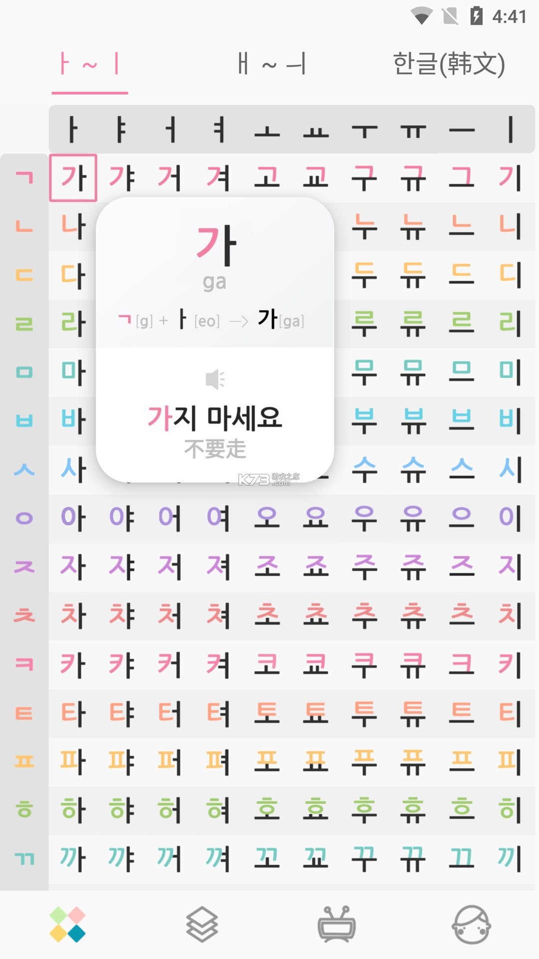 韩语字母发音表 v1.8.7 安卓下载软件 截图