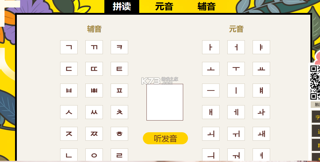 韩语字母发音表 v1.8.7 安卓下载软件 截图