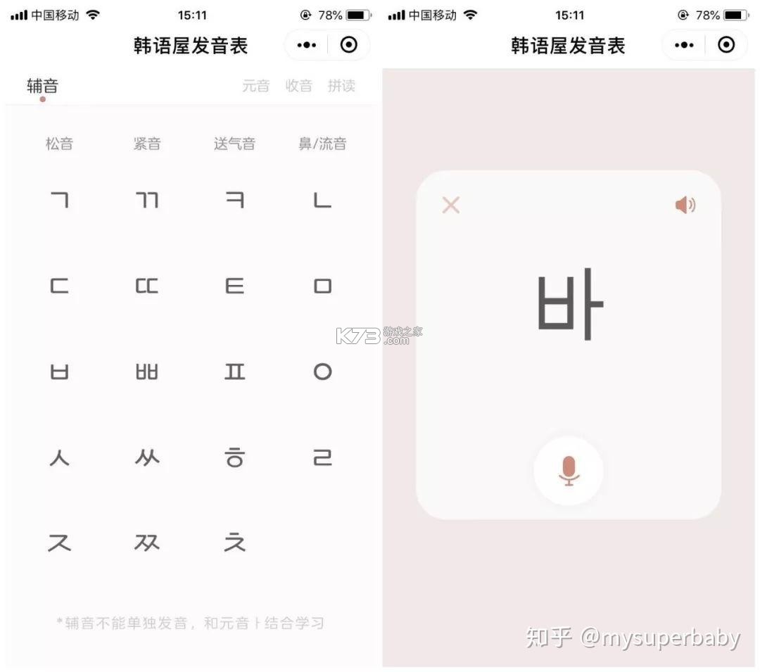韩语字母发音表 v1.8.7 安卓下载软件 截图