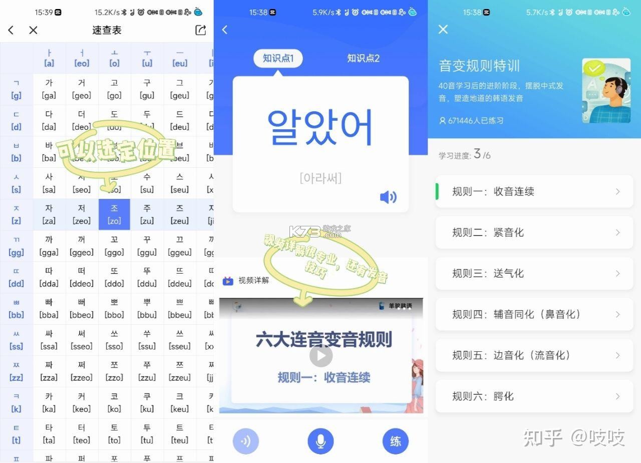 韩语字母发音表 v1.8.7 安卓下载软件 截图