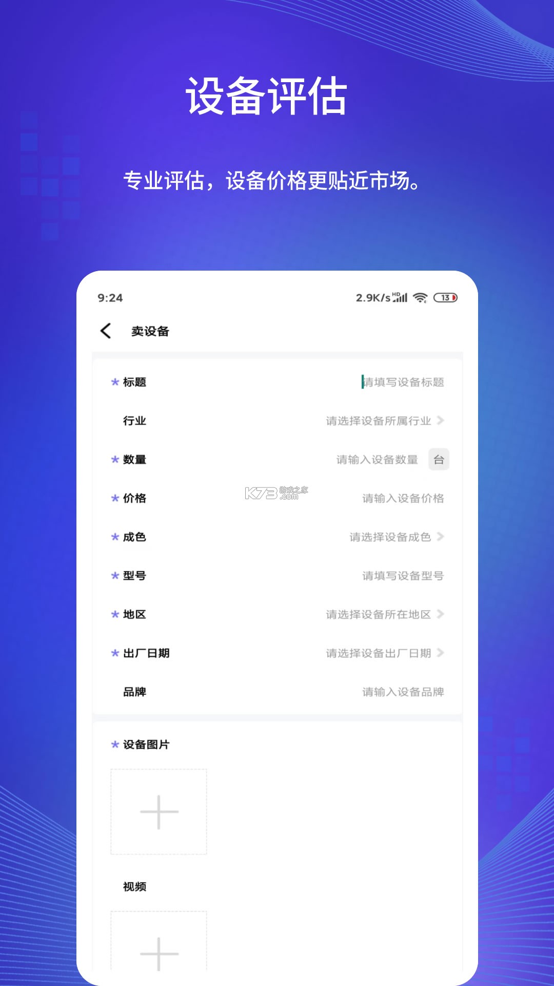 转二手闲置市场 v1.0.2 下载手机版 截图