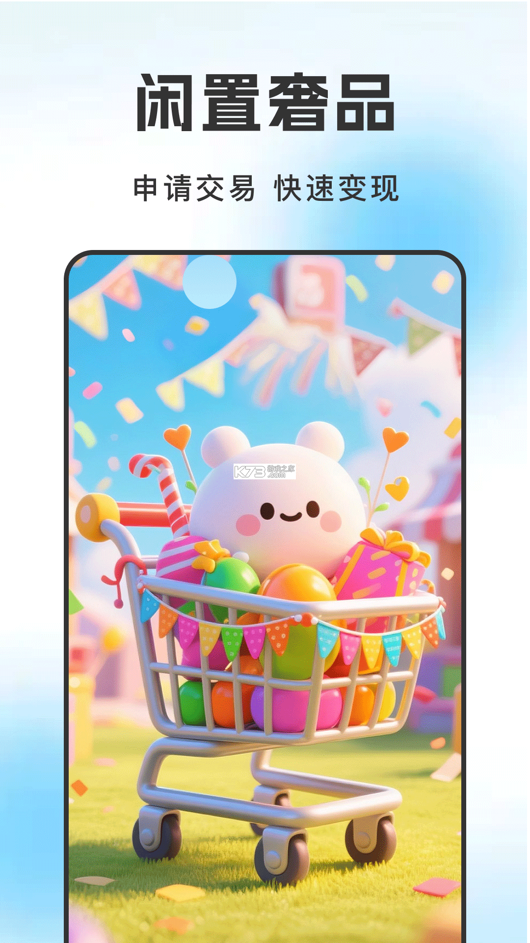 转二手闲置市场 v1.0.2 下载手机版 截图