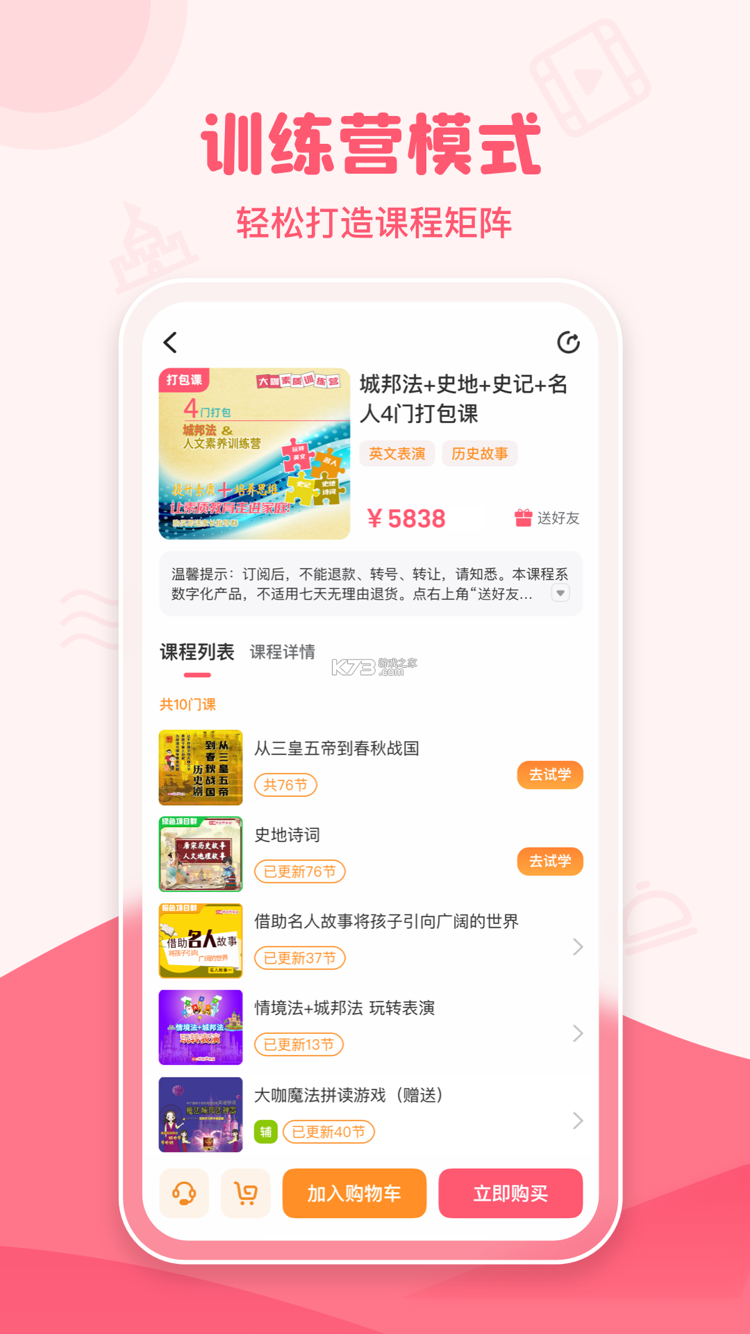 大咖素质训练营 v2.3.0 下载免费 截图