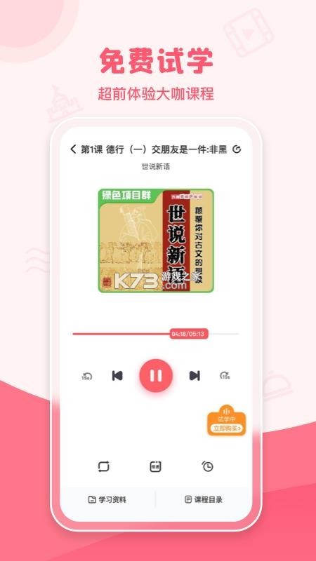 大咖素质训练营 v2.3.0 下载免费 截图