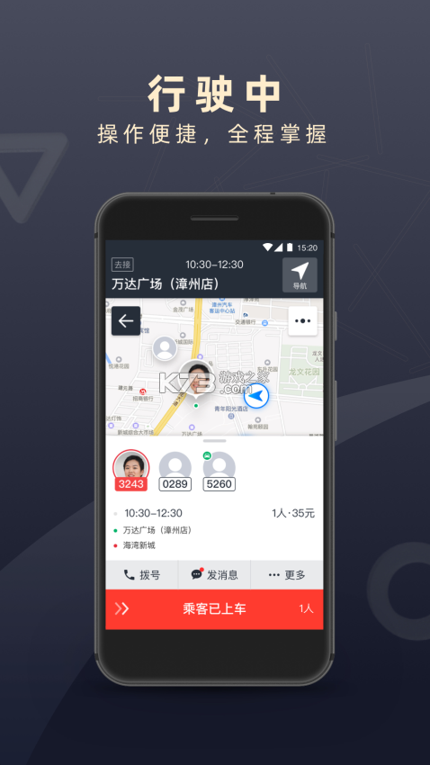 顺道优行 v1.26.20 下载官方版 截图