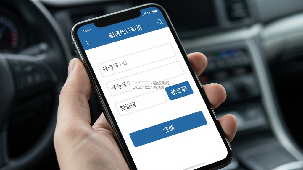 顺道优行 v1.26.20 下载官方版 截图