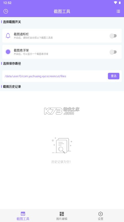 顺道优行 v1.26.20 下载官方版 截图