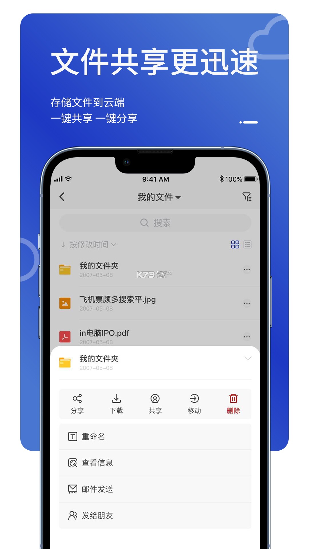 MailTalk v1.8.1 官方app下载安装 截图