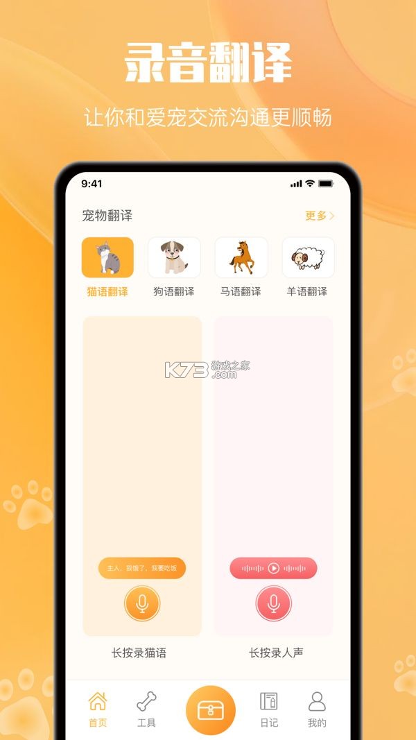 万能宠物语言翻译 v1.0.5 官方app下载安装 截图