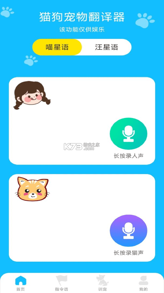 万能宠物语言翻译 v1.0.5 官方app下载安装 截图
