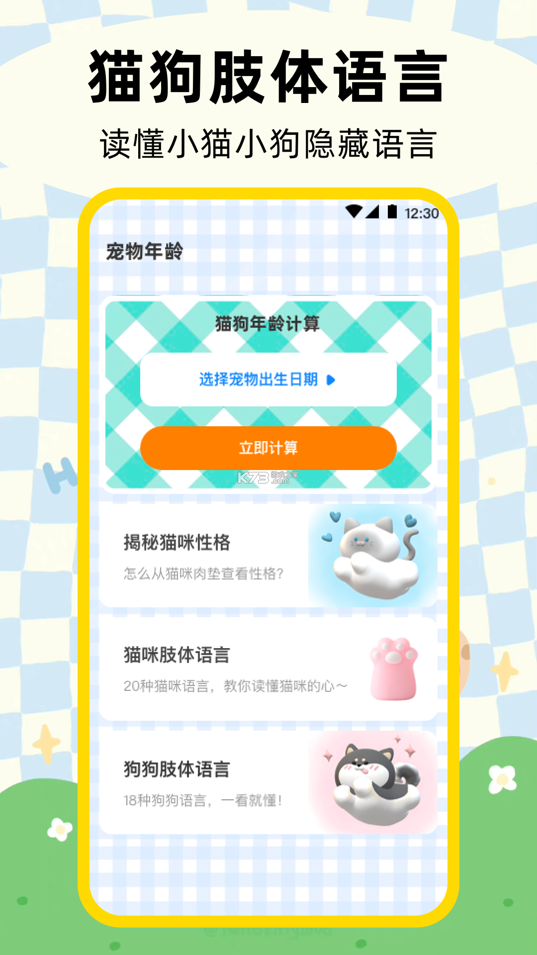 万能宠物语言翻译 v1.0.5 官方app下载安装 截图