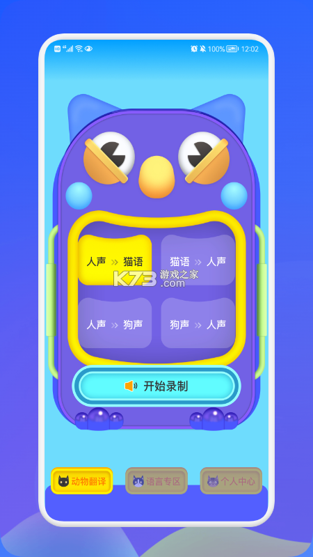 万能宠物语言翻译 v1.0.5 官方app下载安装 截图
