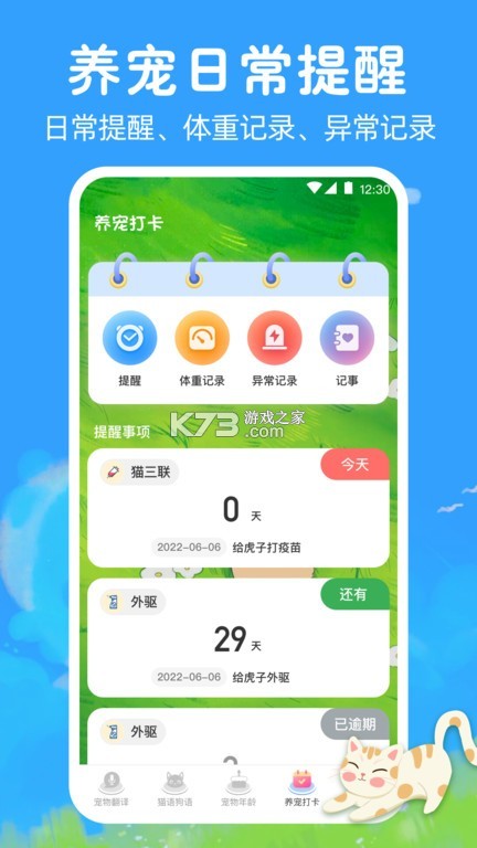 万能宠物语言翻译 v1.0.5 官方app下载安装 截图