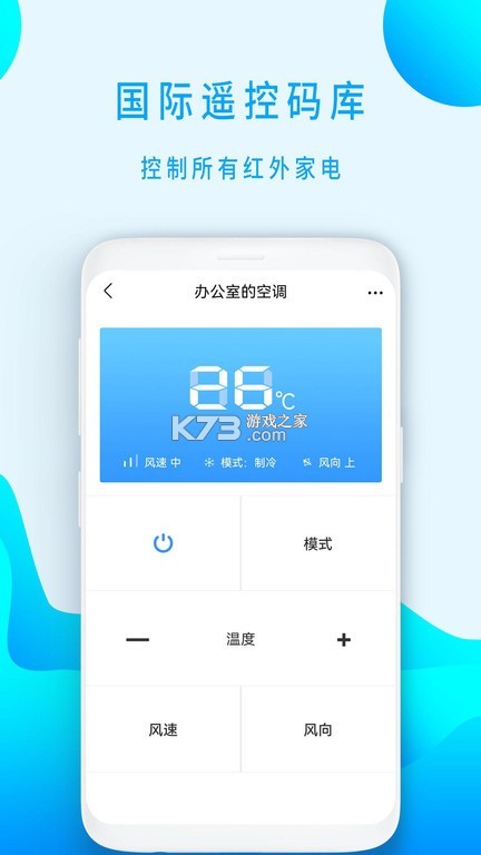 空调遥控免费通用 v1.2.3.2 安卓下载软件 截图
