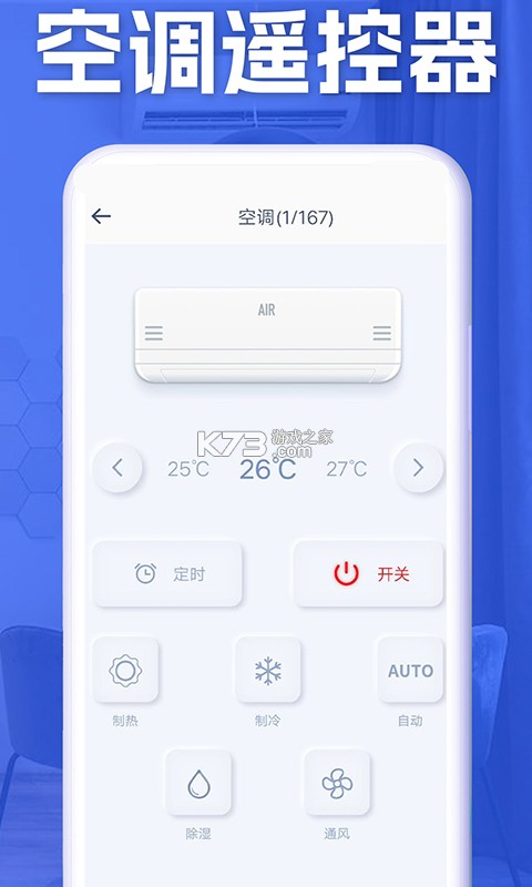 空调遥控免费通用 v1.2.3.2 安卓下载软件 截图