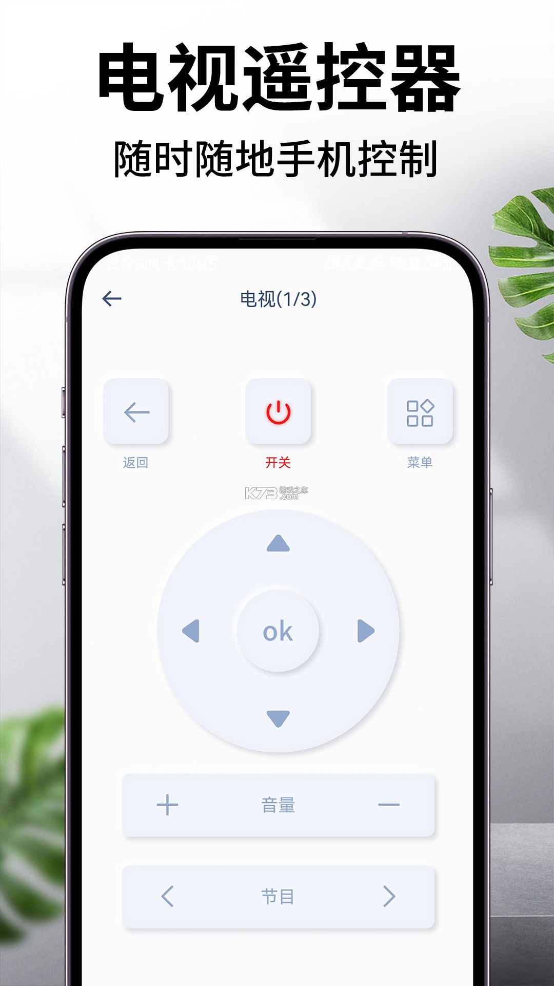 空调遥控免费通用 v1.2.3.2 安卓下载软件 截图