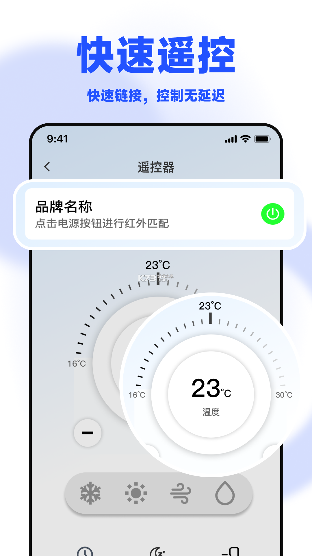 空调遥控免费通用 v1.2.3.2 安卓下载软件 截图