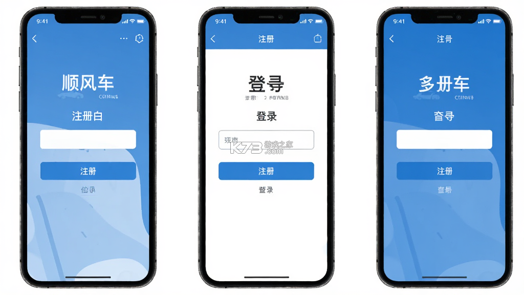 顺风车打车出行 v1.0.6 安卓下载软件免费 截图