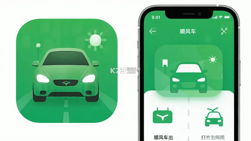 顺风车打车出行 v1.0.6 安卓下载软件免费 截图