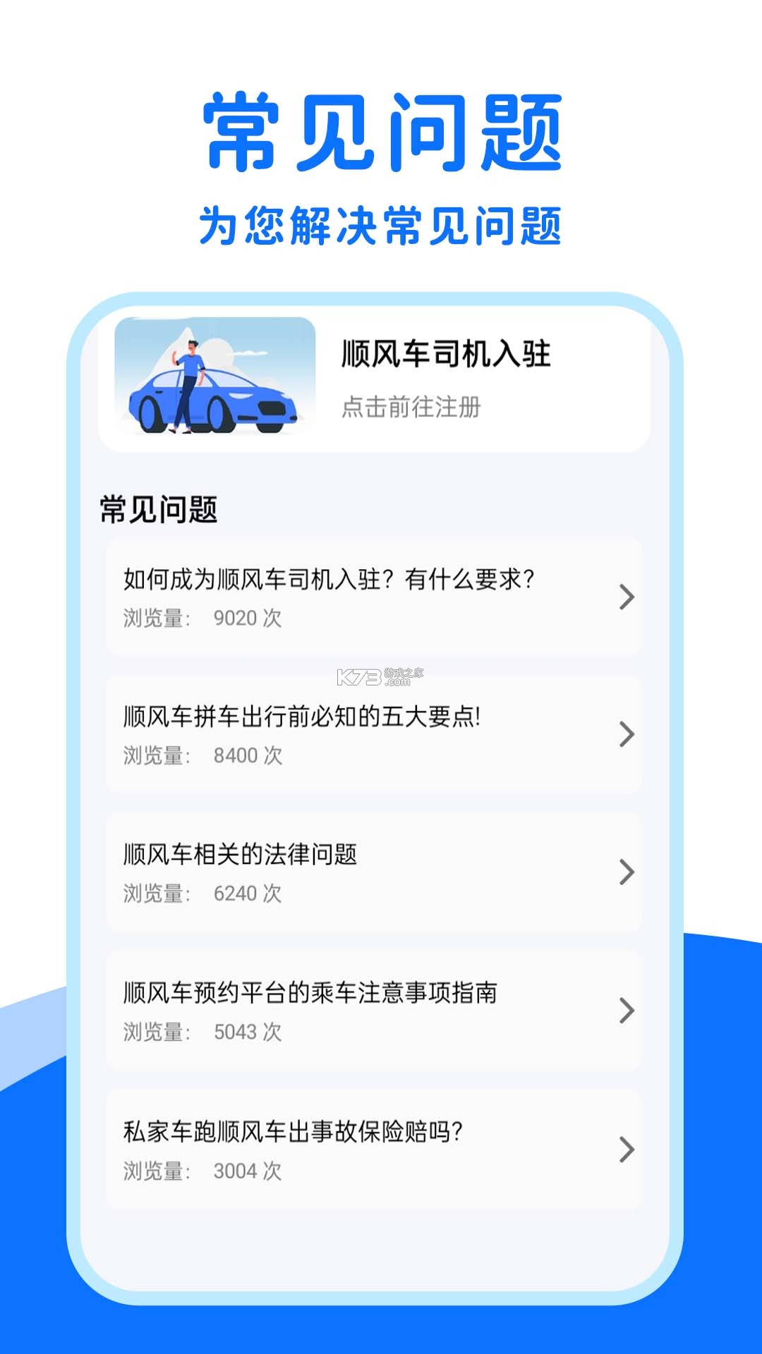 顺风车打车出行 v1.0.6 安卓下载软件免费 截图