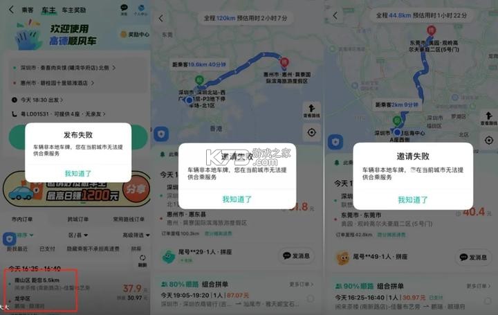 顺风车打车出行 v1.0.6 安卓下载软件免费 截图