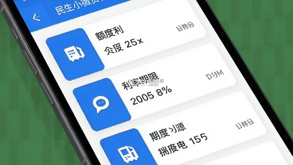 民生小微 v3.92 下载手机版 截图