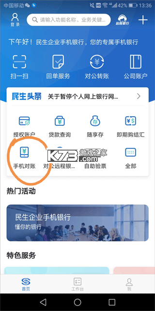 民生小微 v3.92 下载手机版 截图