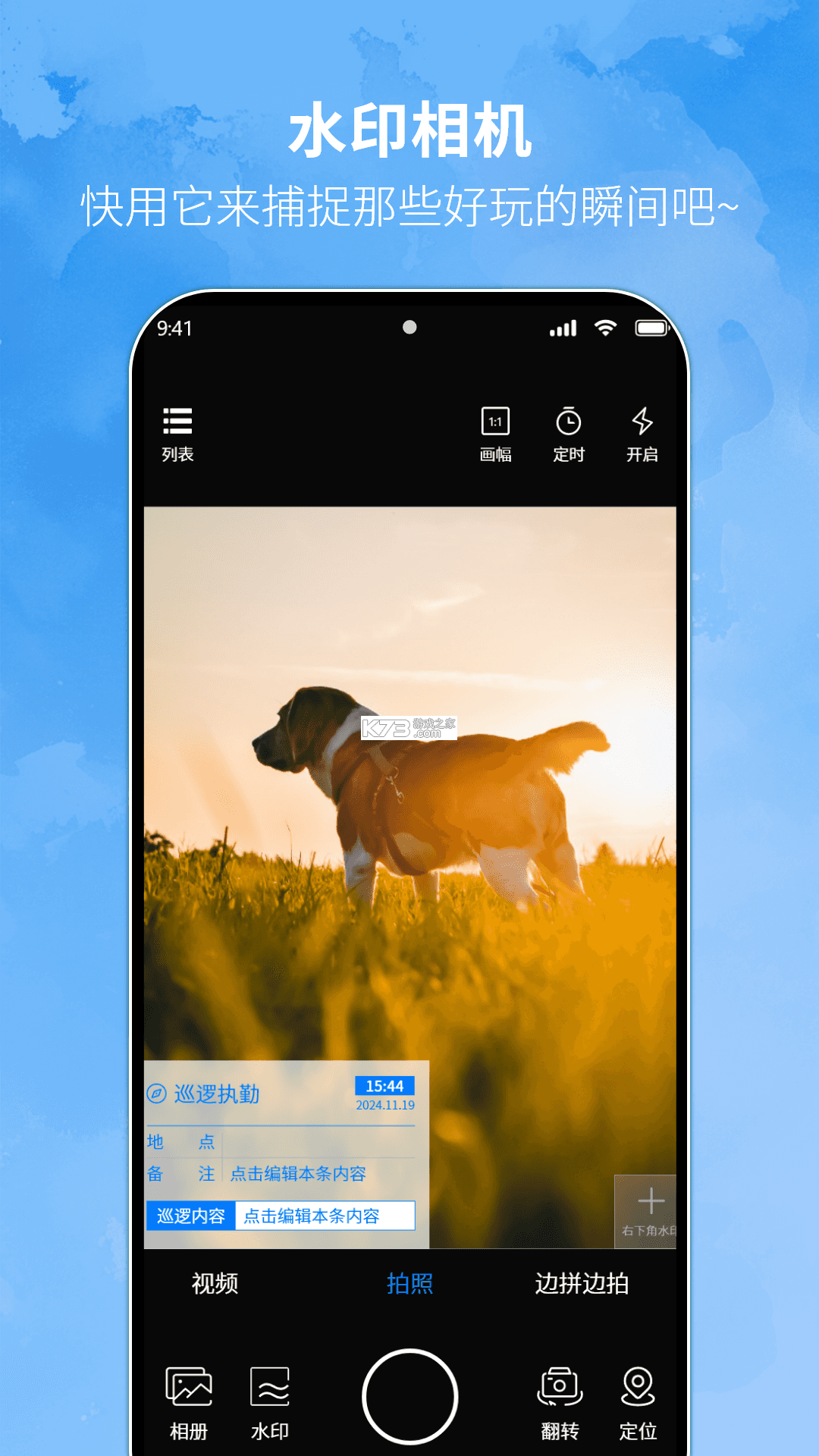 速拍水印相机 v3.3.3 下载安装 截图