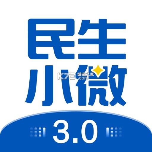 民生小微 v3.92 下载手机版 截图