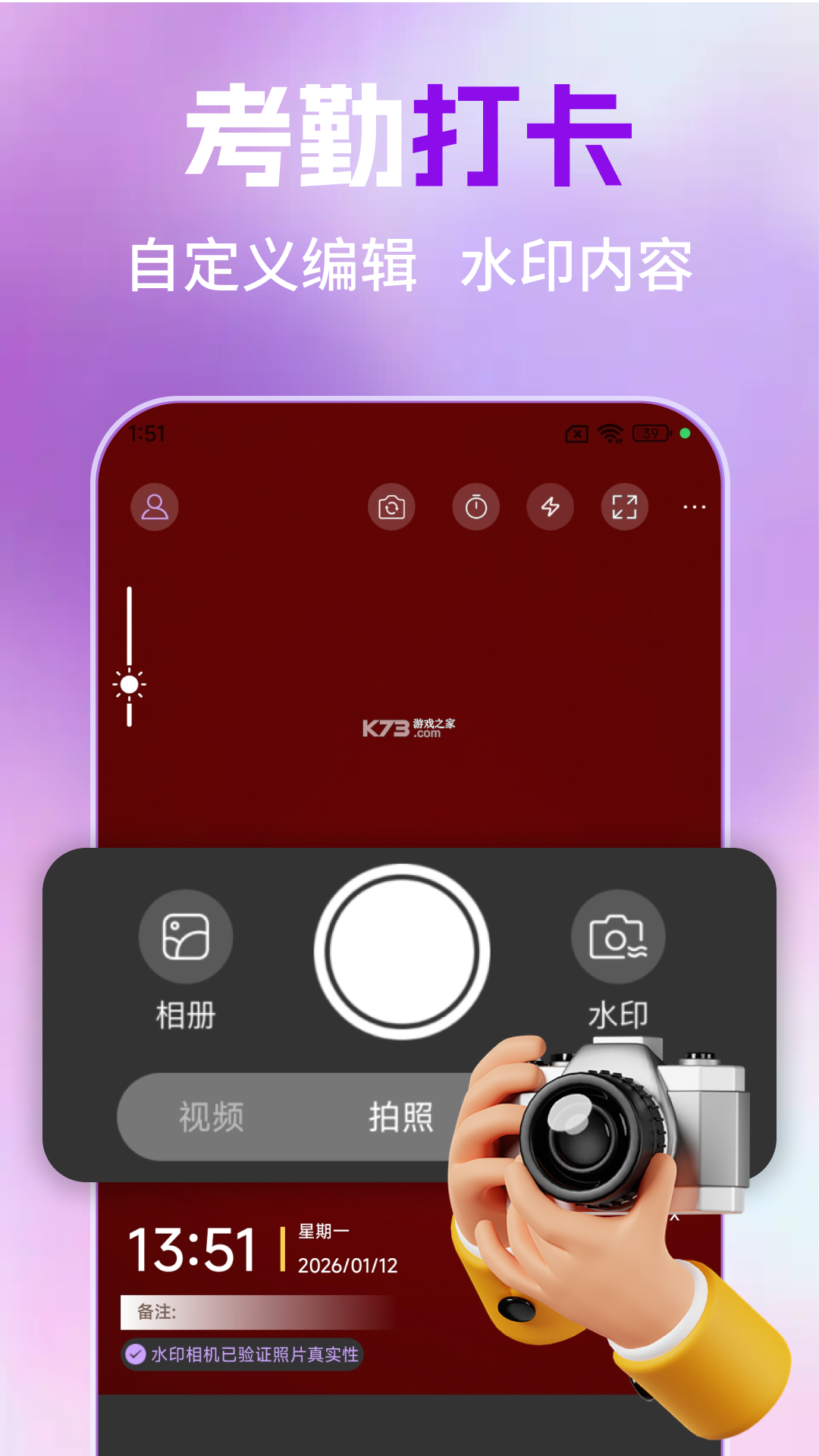 速拍水印相机 v3.3.3 下载安装 截图
