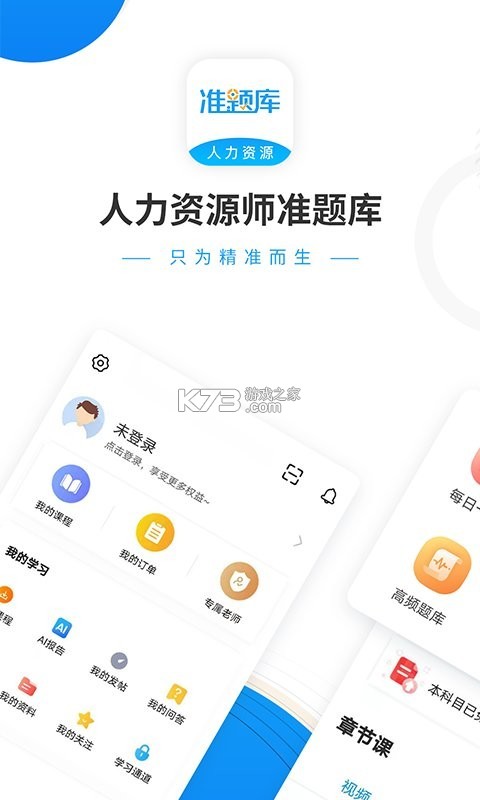 人力资源师真题库 v6.09.11 安卓下载软件免费 截图