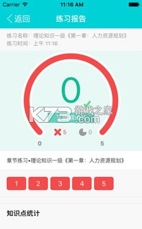人力资源师真题库 v6.09.11 安卓下载软件免费 截图