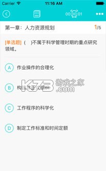 人力资源师真题库 v6.09.11 安卓下载软件免费 截图