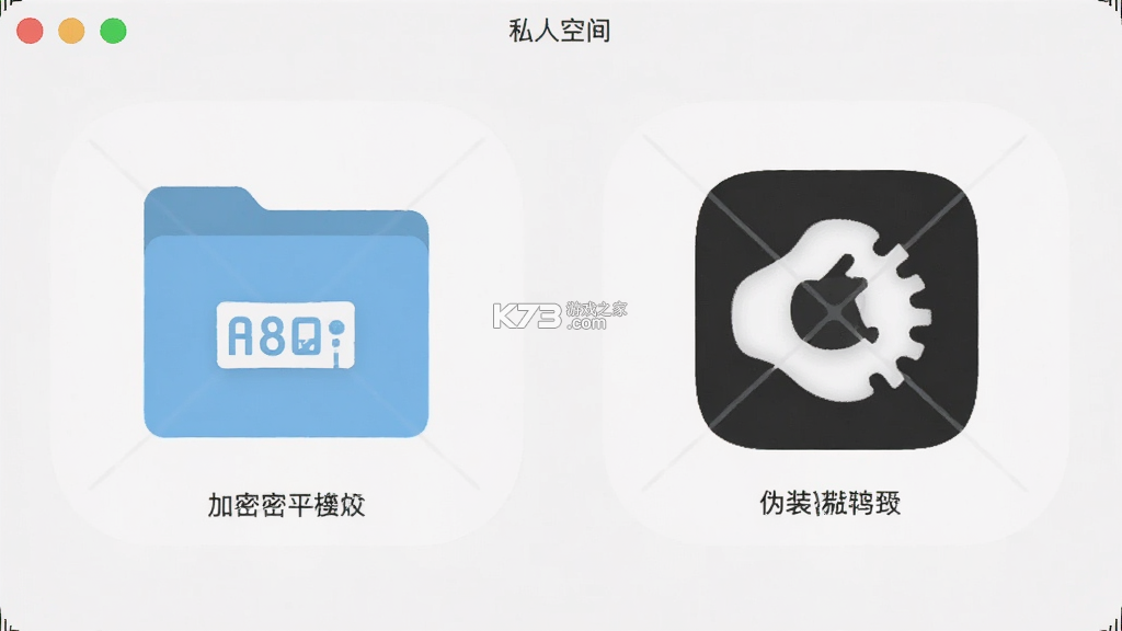 私人空间 v2.1.8 安卓下载软件免费 截图