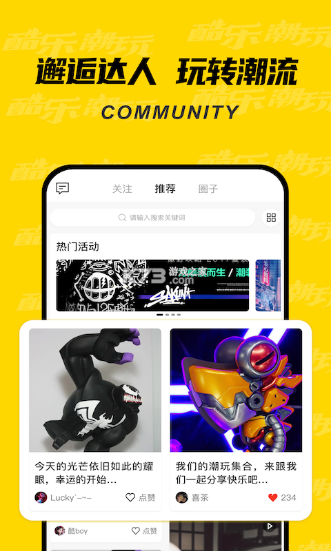 酷乐潮玩 v3.48.0 安卓下载软件免费 截图