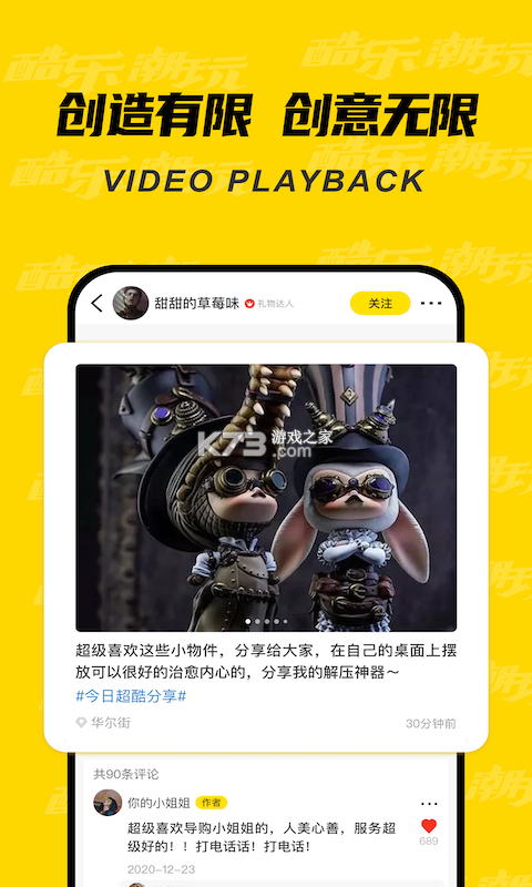 酷乐潮玩 v3.48.0 安卓下载软件免费 截图