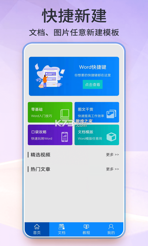 Word文档免费手机版 v1.0.9.F 安卓下载软件 截图