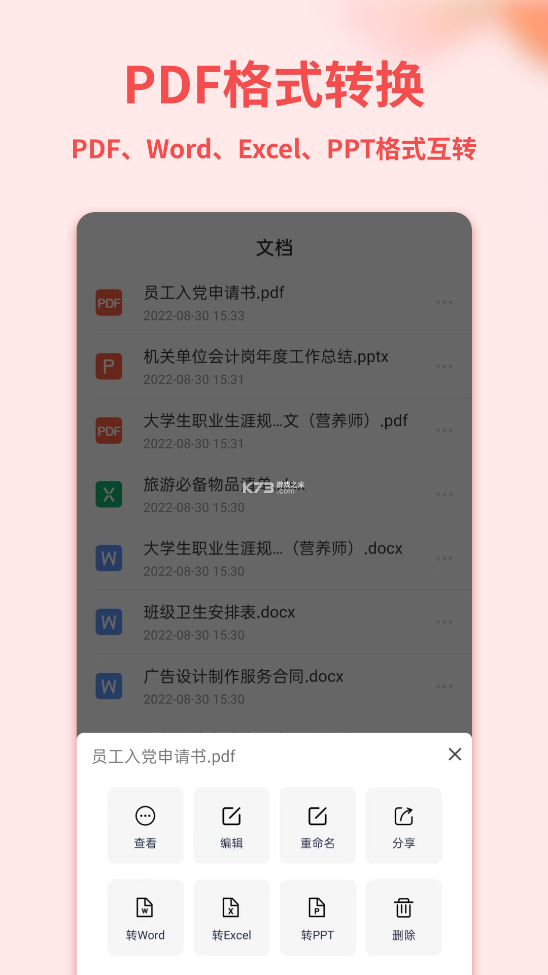Word文档免费手机版 v1.0.9.F 安卓下载软件 截图