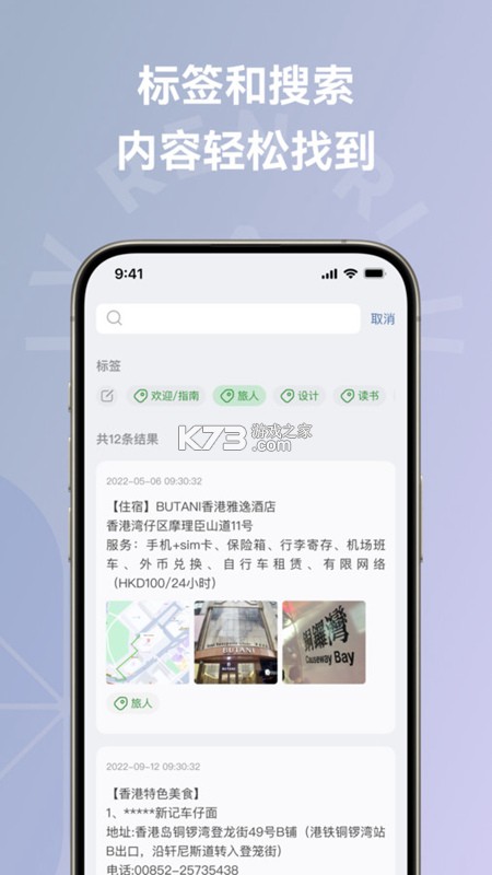 旅人日记 v2.0.5 安卓下载软件免费 截图