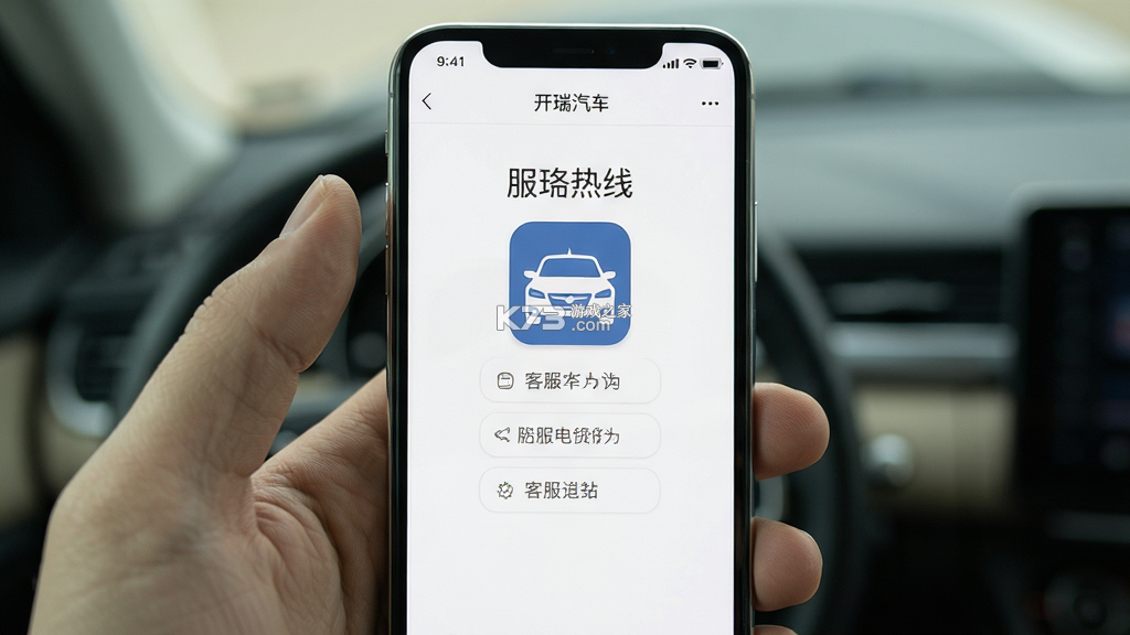 开瑞汽车 v4.4.3 下载官方版 截图