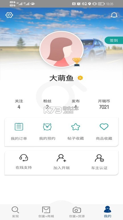 开瑞汽车 v4.4.3 下载官方版 截图