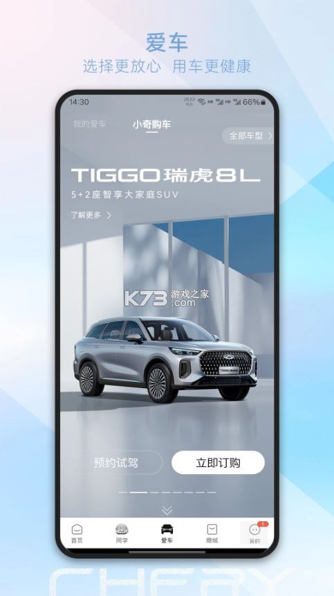 开瑞汽车 v4.4.3 下载官方版 截图