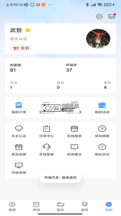 开瑞汽车 v4.4.3 下载官方版 截图