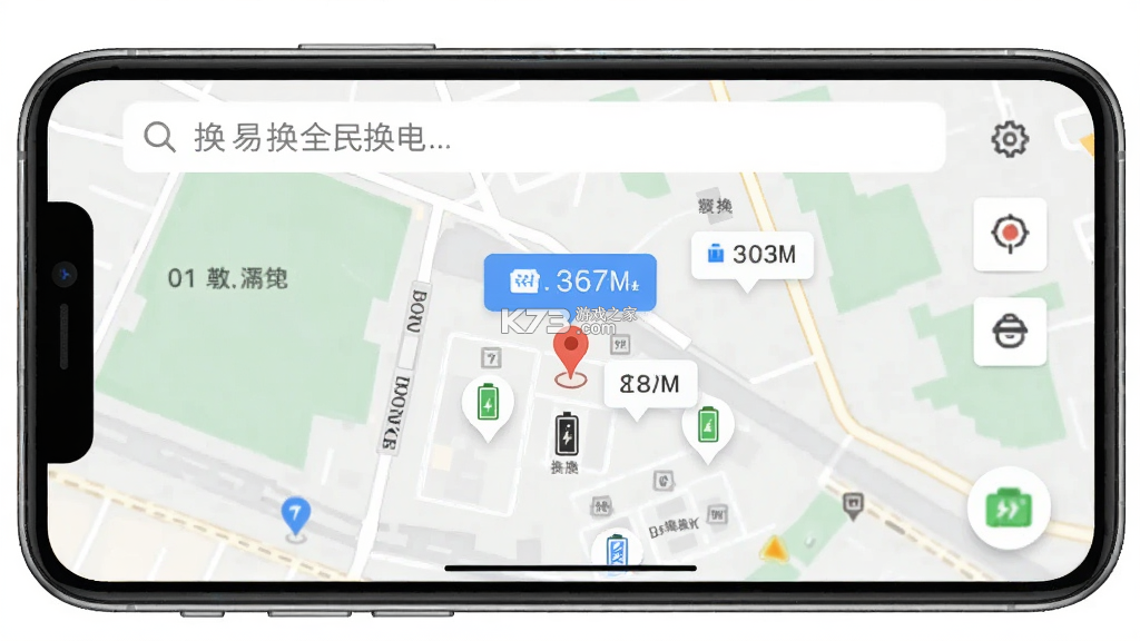 换易换全民换电 v1.38.0 安卓下载软件 截图