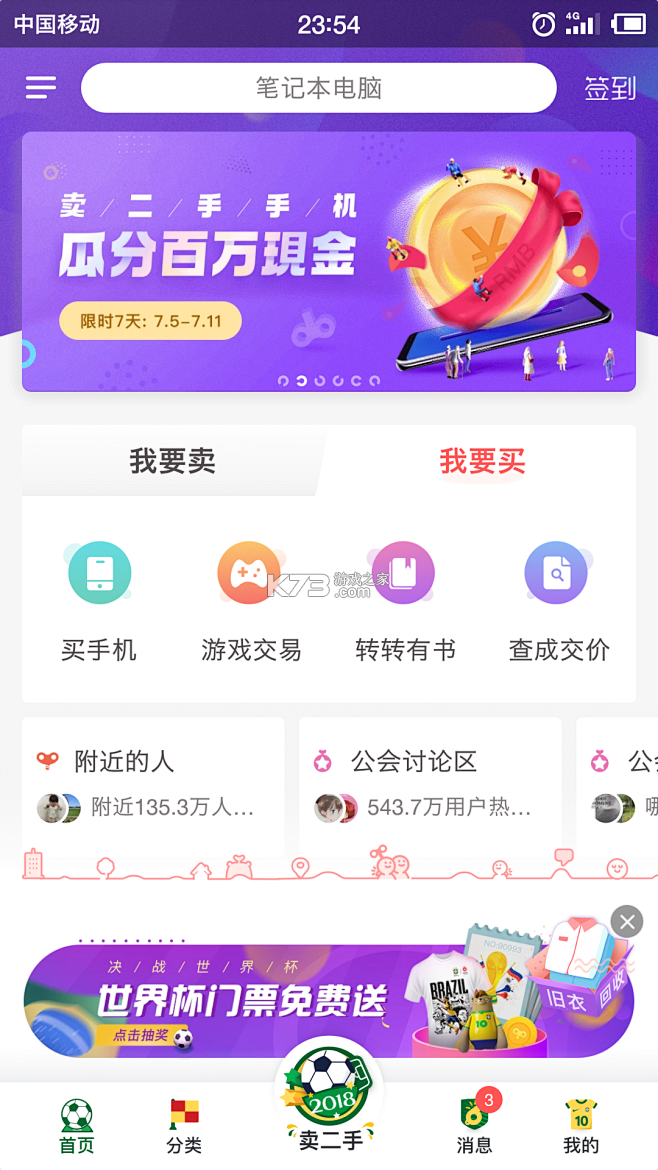 换易换全民换电 v1.38.0 安卓下载软件 截图