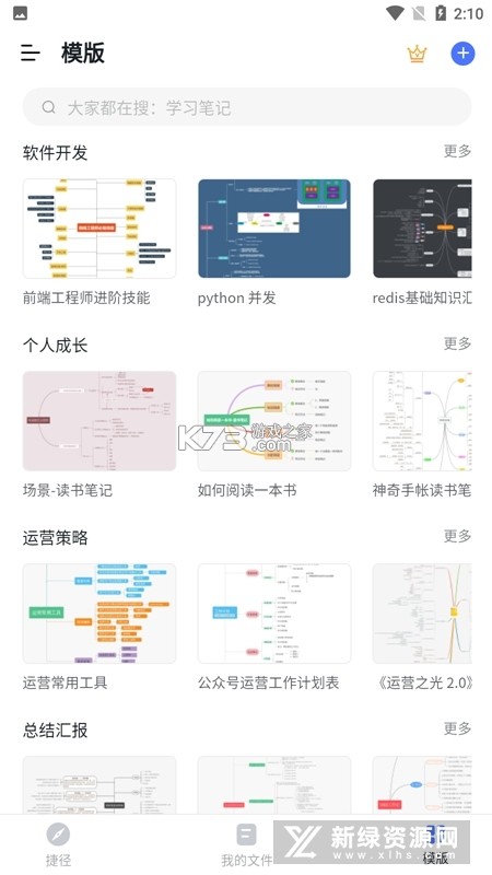 ProcessOn思维导图 v5.0.1 app下载免费 截图
