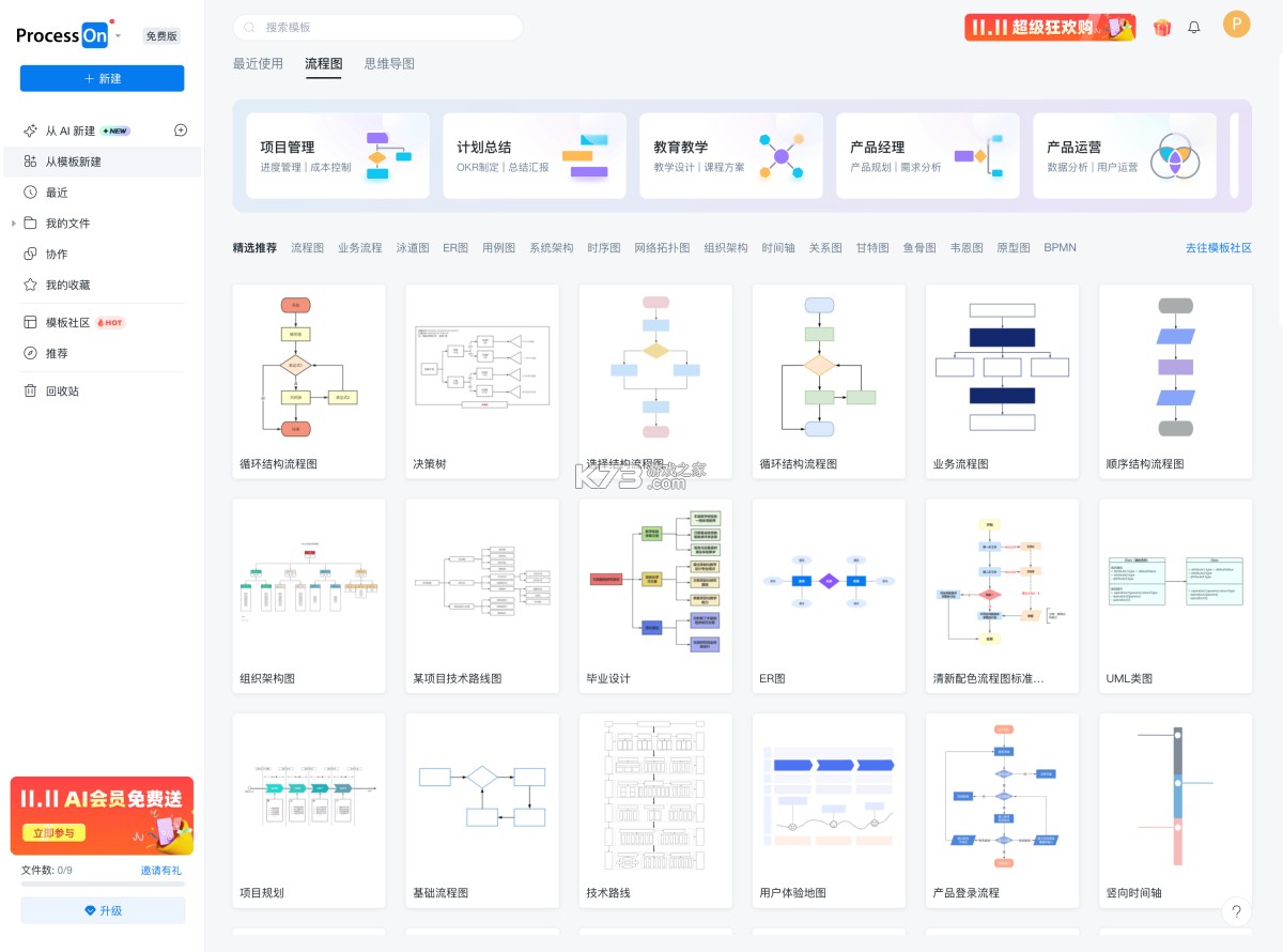 ProcessOn思维导图 v5.0.1 app下载免费 截图