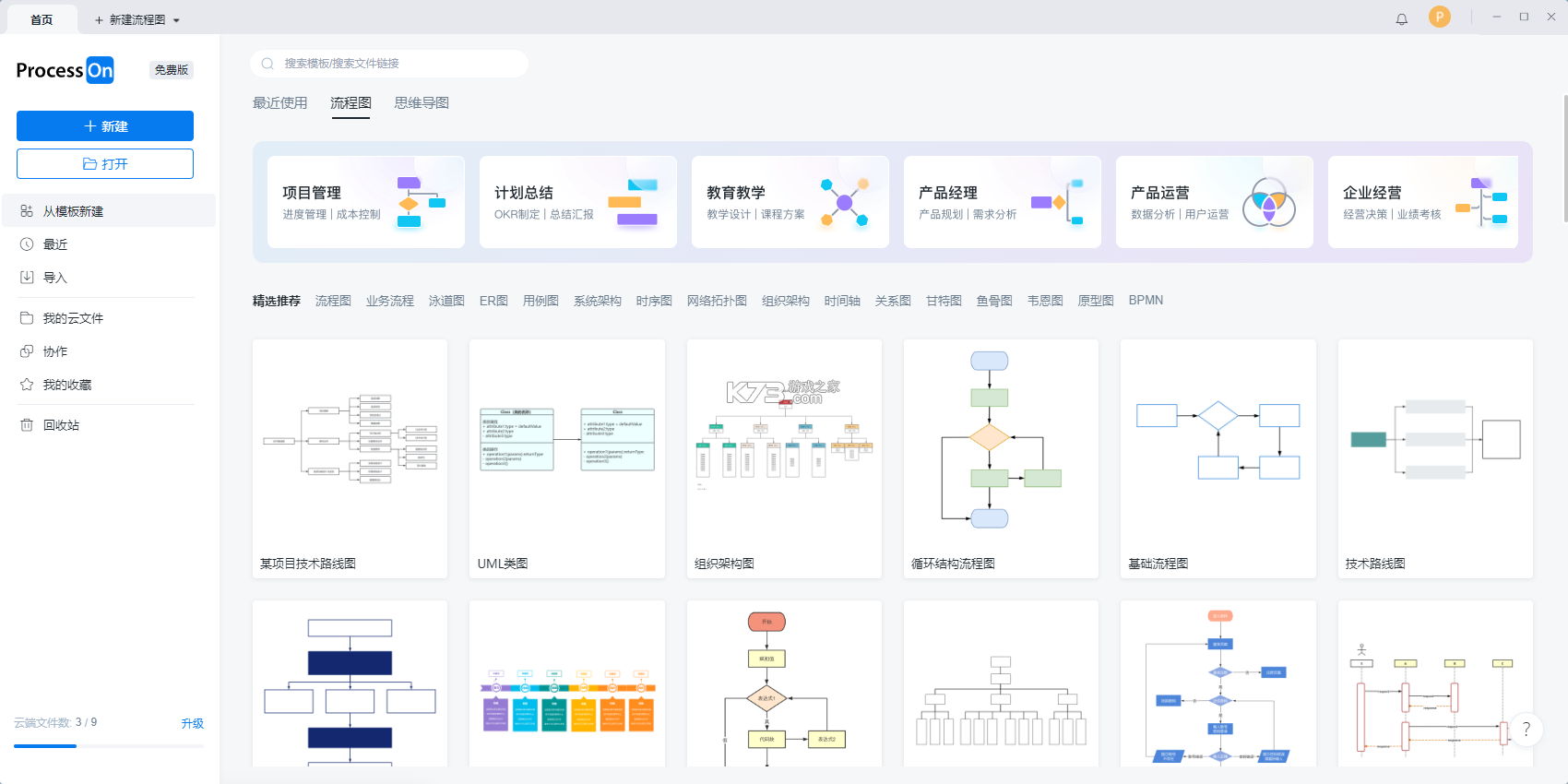 ProcessOn思维导图 v5.0.1 app下载免费 截图