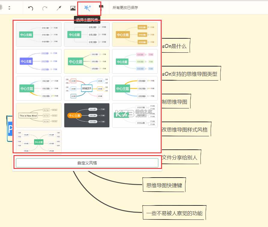 ProcessOn思维导图 v5.0.1 app下载免费 截图